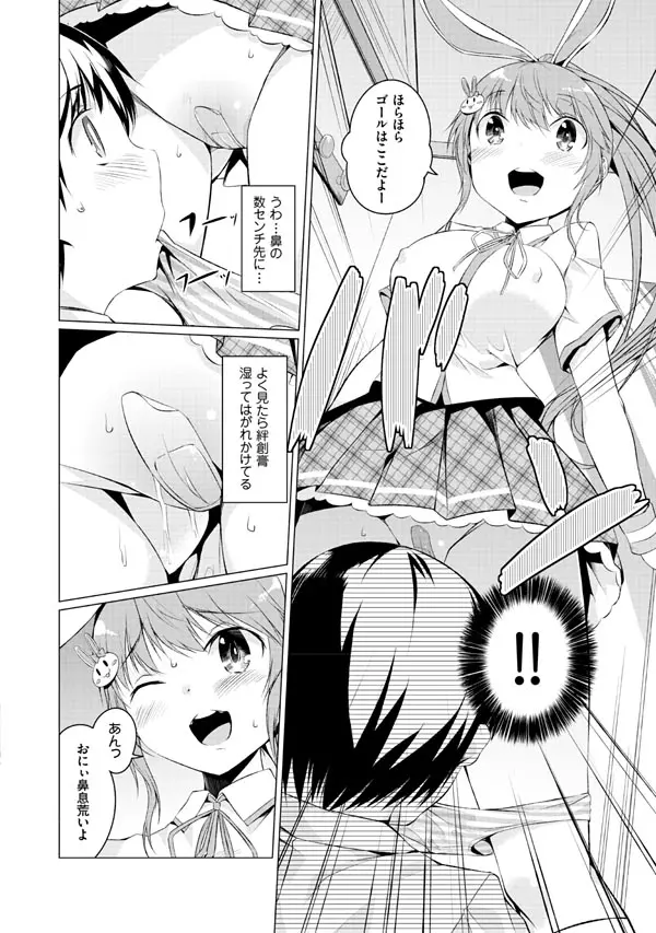 妹ぱらだいす!2 お兄ちゃんと5人の妹のも~っとエッチしまくりな毎日 Page.88
