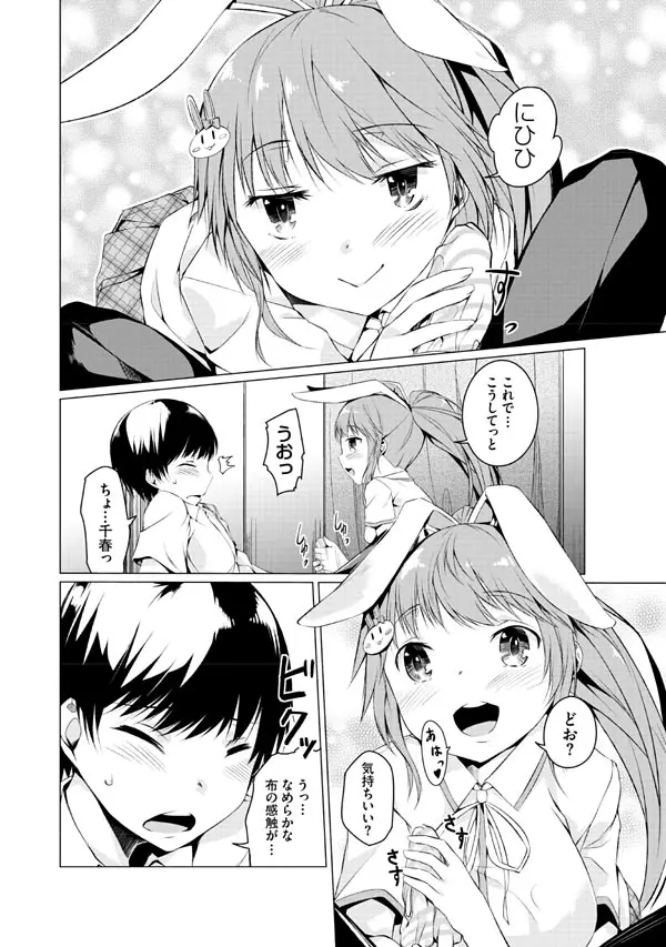 妹ぱらだいす!2 お兄ちゃんと5人の妹のも~っとエッチしまくりな毎日 Page.92
