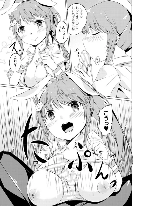 妹ぱらだいす!2 お兄ちゃんと5人の妹のも~っとエッチしまくりな毎日 Page.93