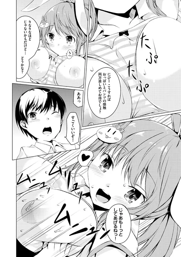 妹ぱらだいす!2 お兄ちゃんと5人の妹のも~っとエッチしまくりな毎日 Page.94