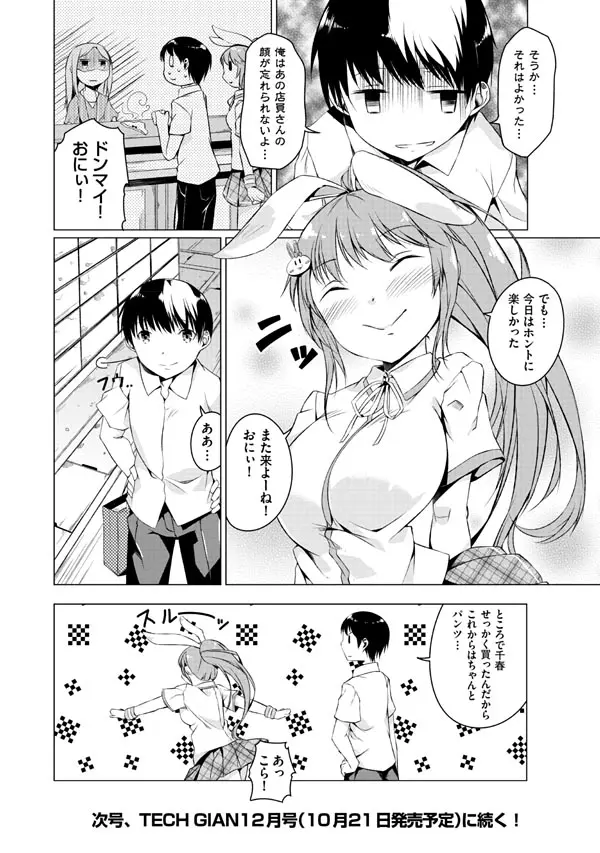 妹ぱらだいす!2 お兄ちゃんと5人の妹のも~っとエッチしまくりな毎日 Page.98
