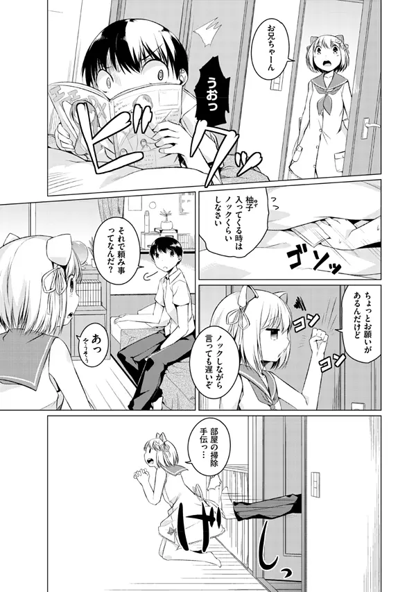 妹ぱらだいす!2 お兄ちゃんと5人の妹のも~っとエッチしまくりな毎日 Page.99