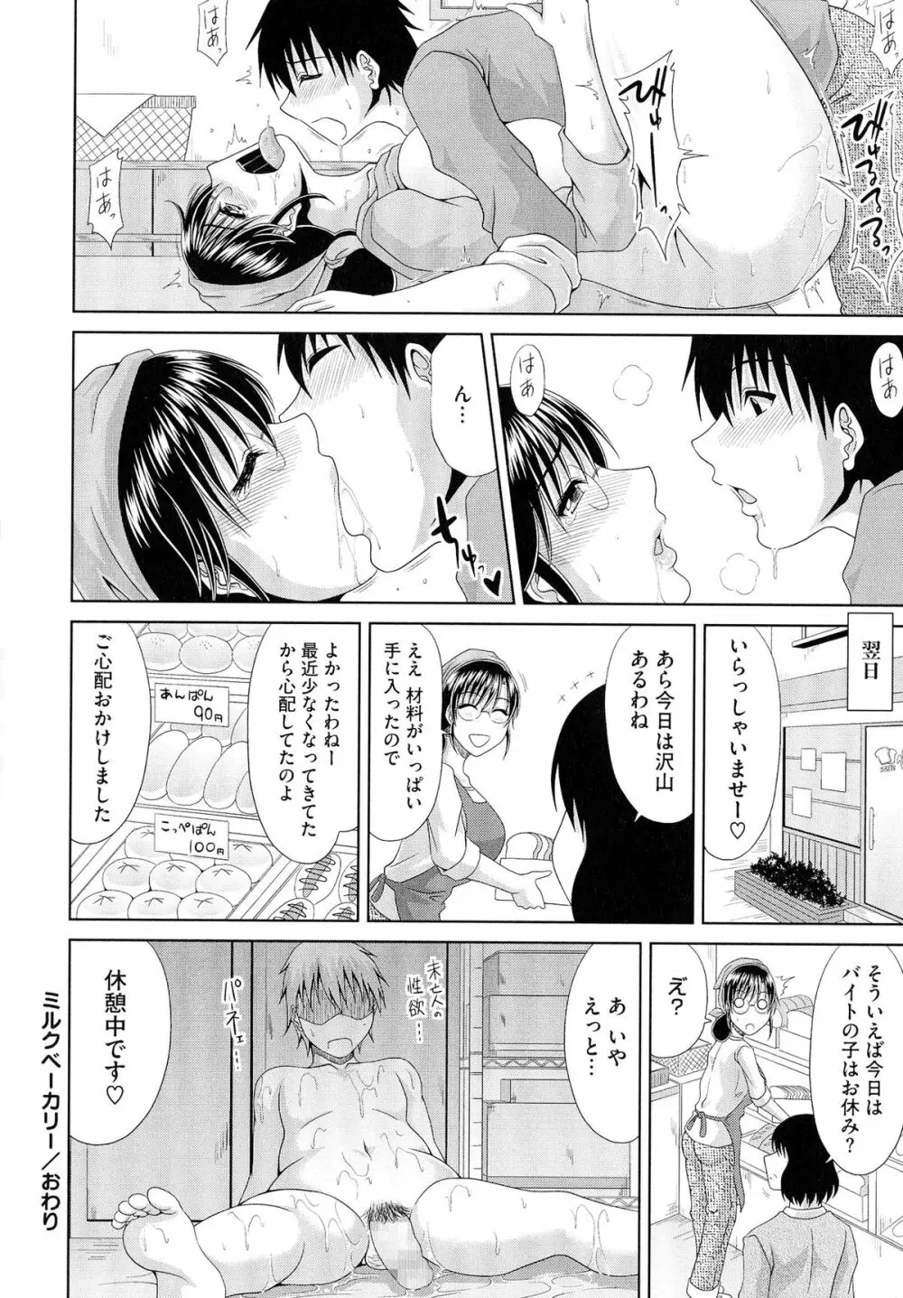 わーく&せっくす ♥ Page.127