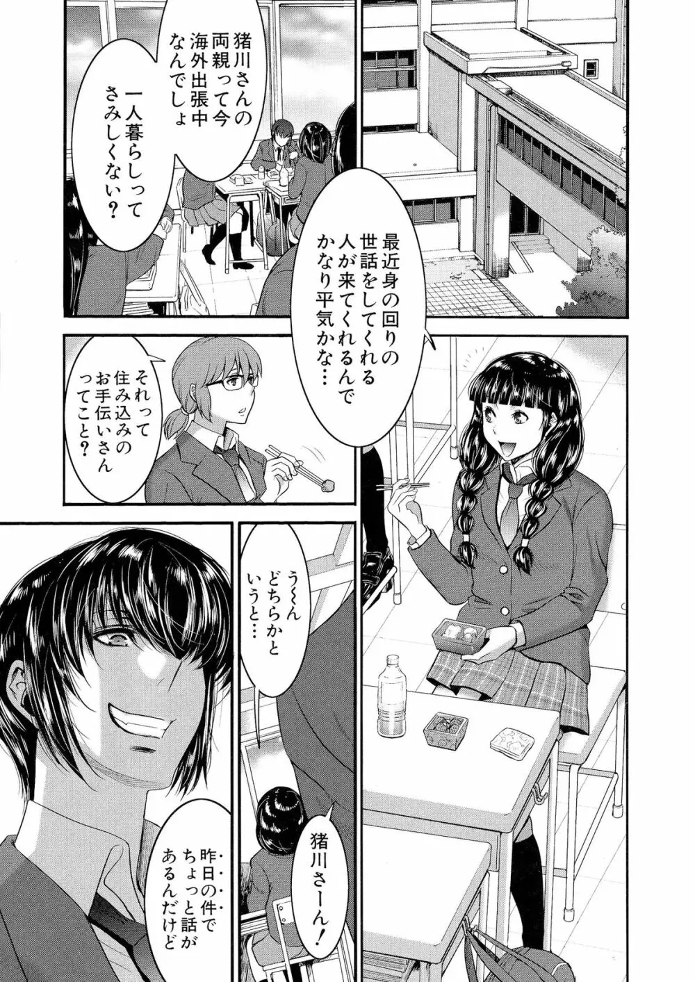 フタナリスト Page.75