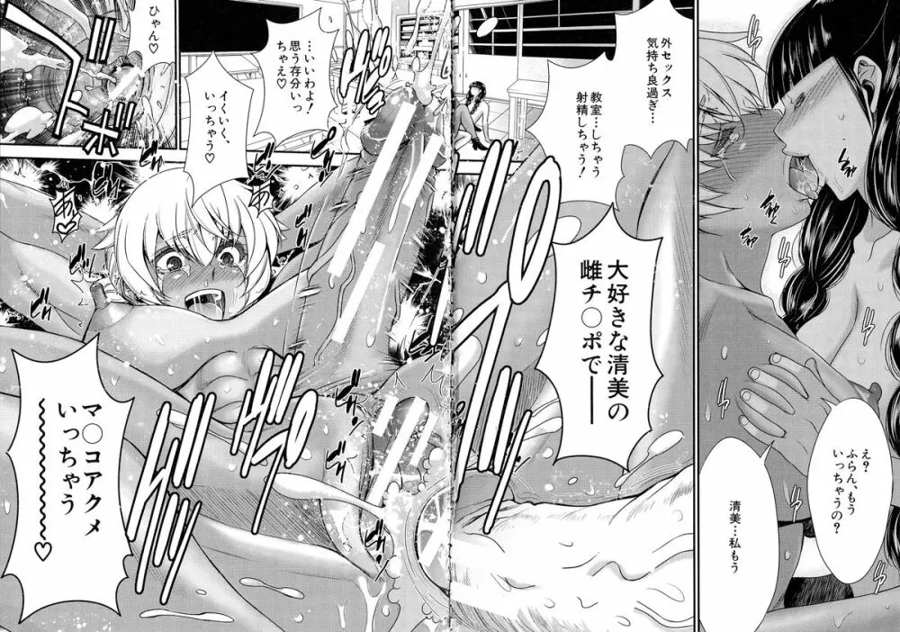 フタナリスト Page.97