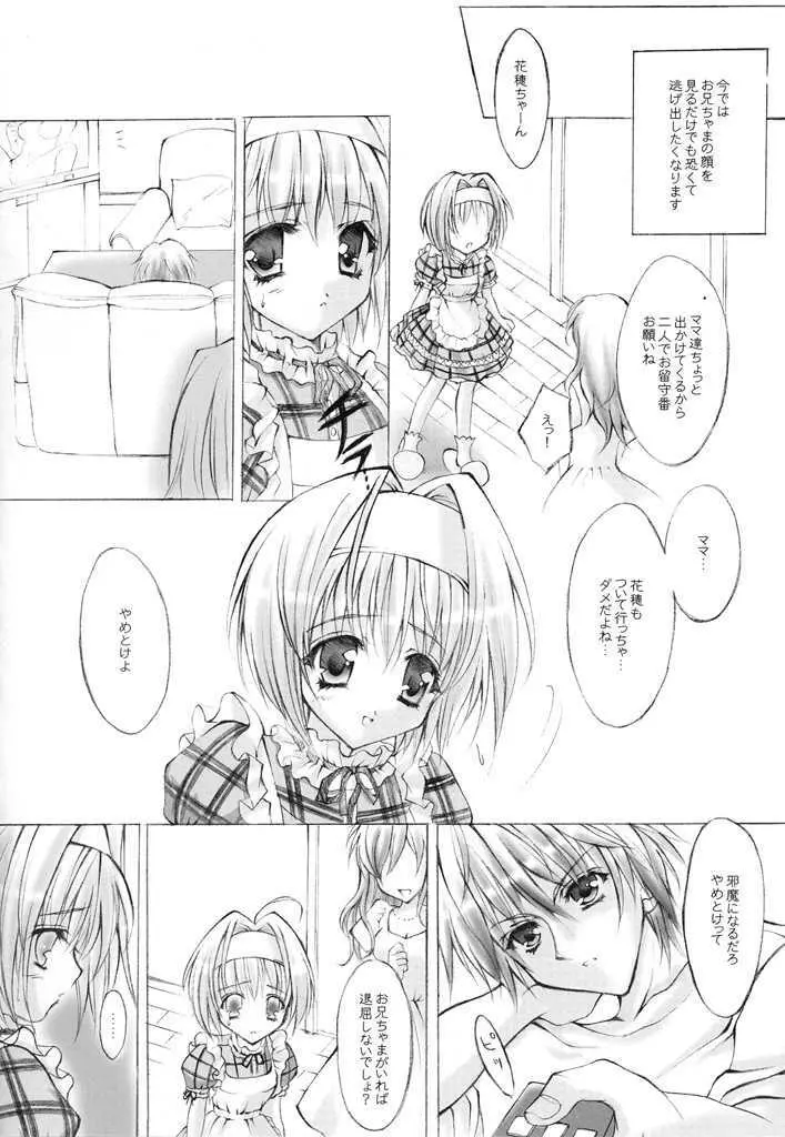 きゃらめるプリン Page.5