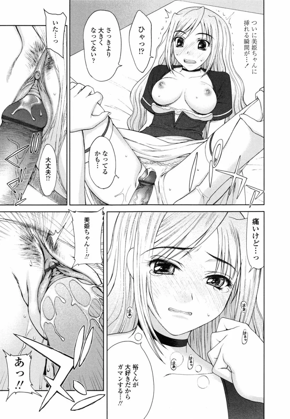 私とラブラブ☆Hしようよ! Page.101
