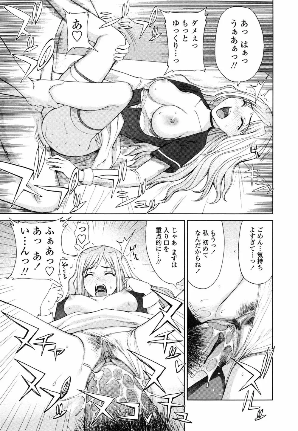 私とラブラブ☆Hしようよ! Page.103