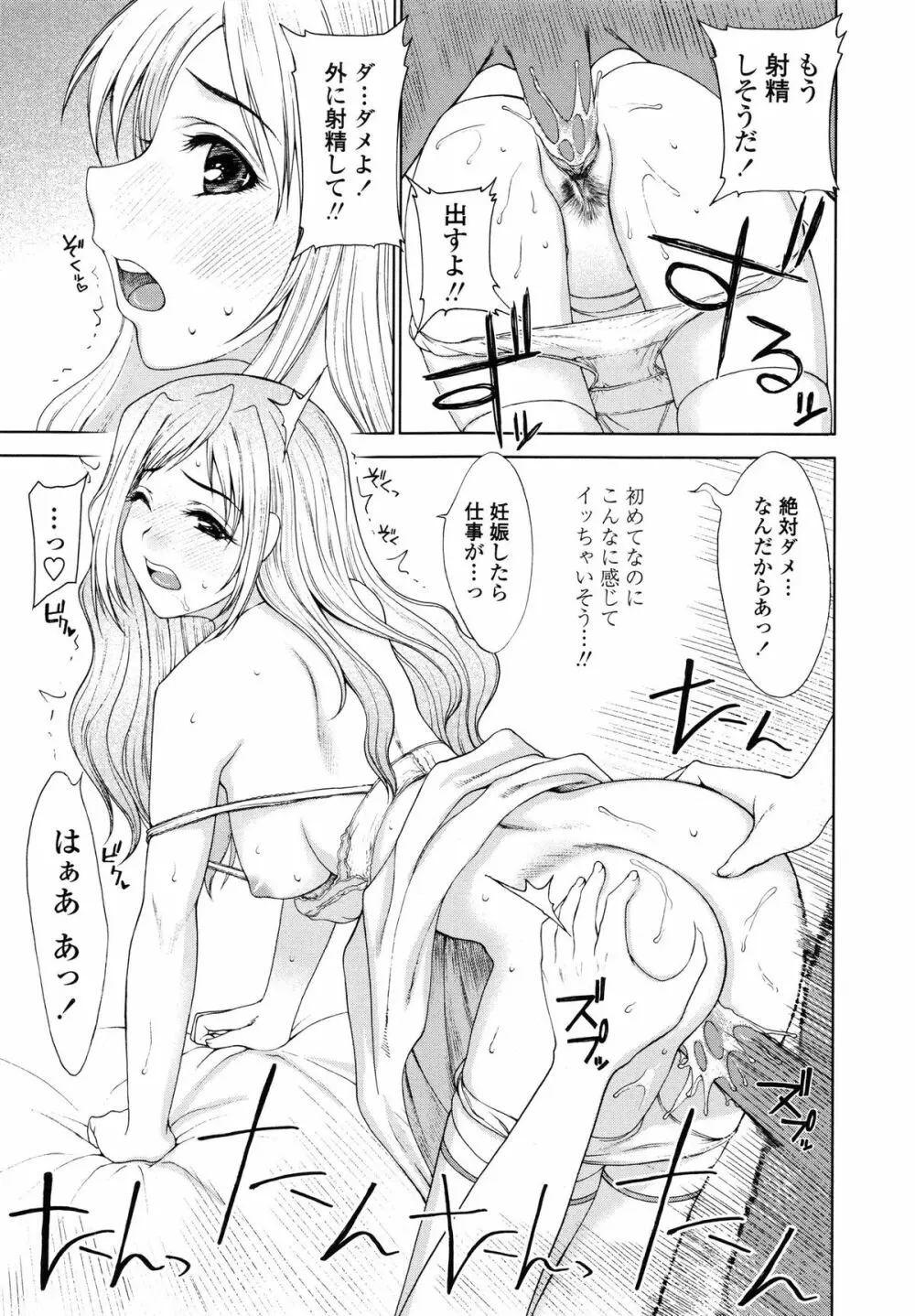 私とラブラブ☆Hしようよ! Page.105