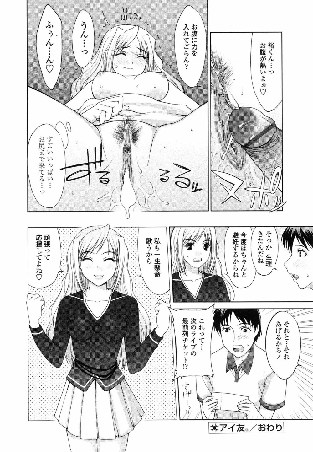私とラブラブ☆Hしようよ! Page.109