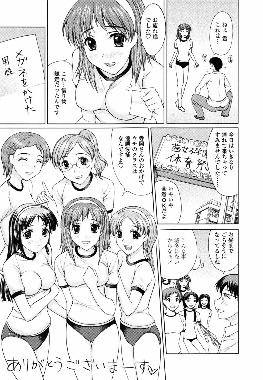 私とラブラブ☆Hしようよ! Page.11