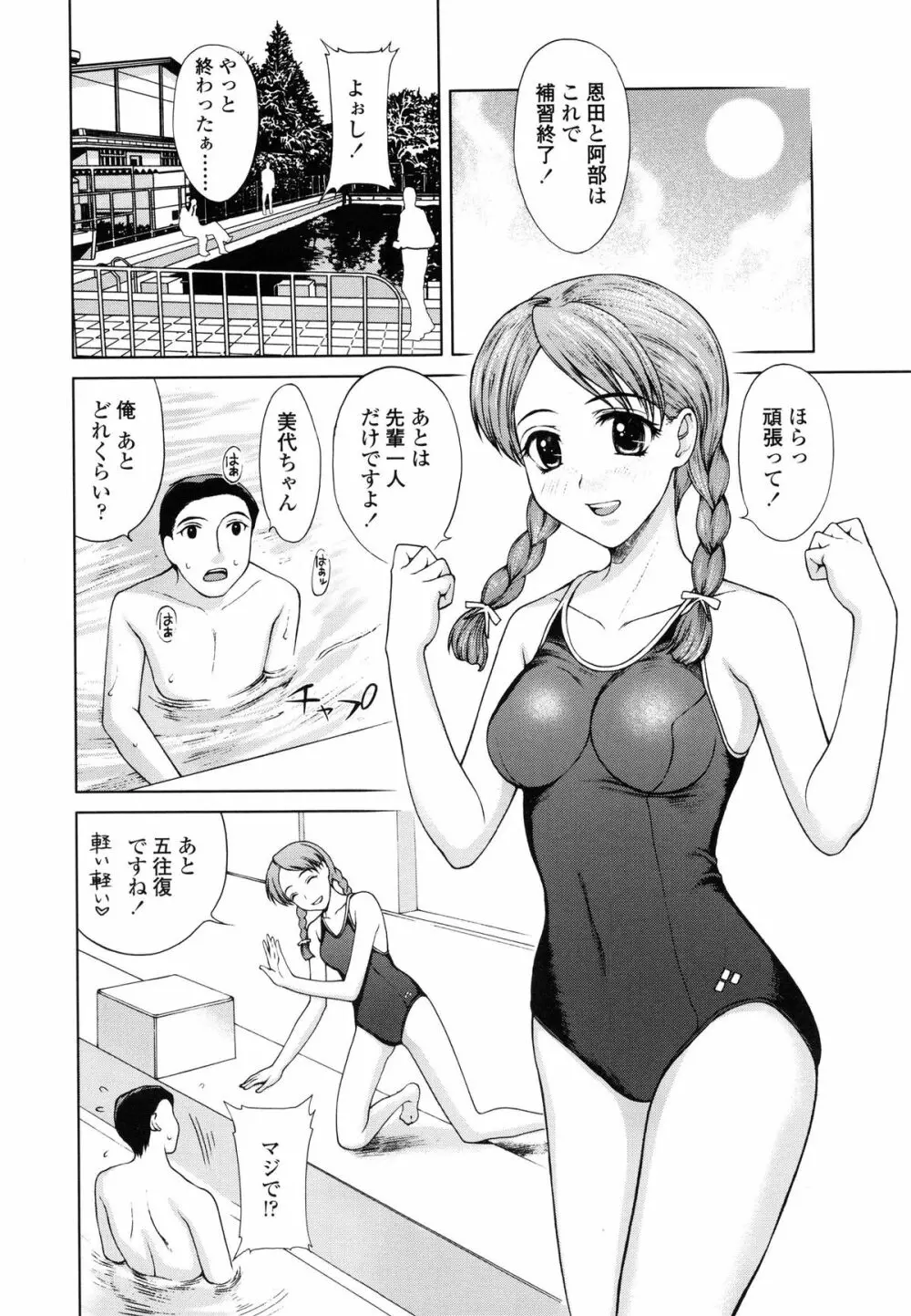 私とラブラブ☆Hしようよ! Page.111