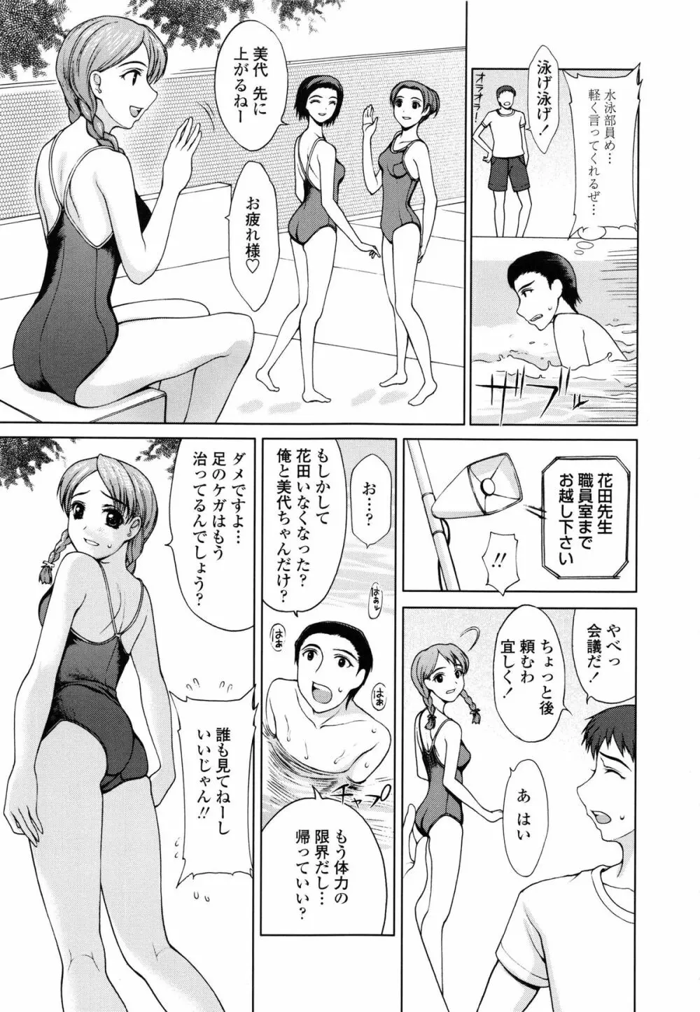 私とラブラブ☆Hしようよ! Page.112