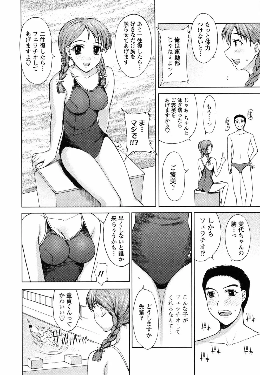私とラブラブ☆Hしようよ! Page.113