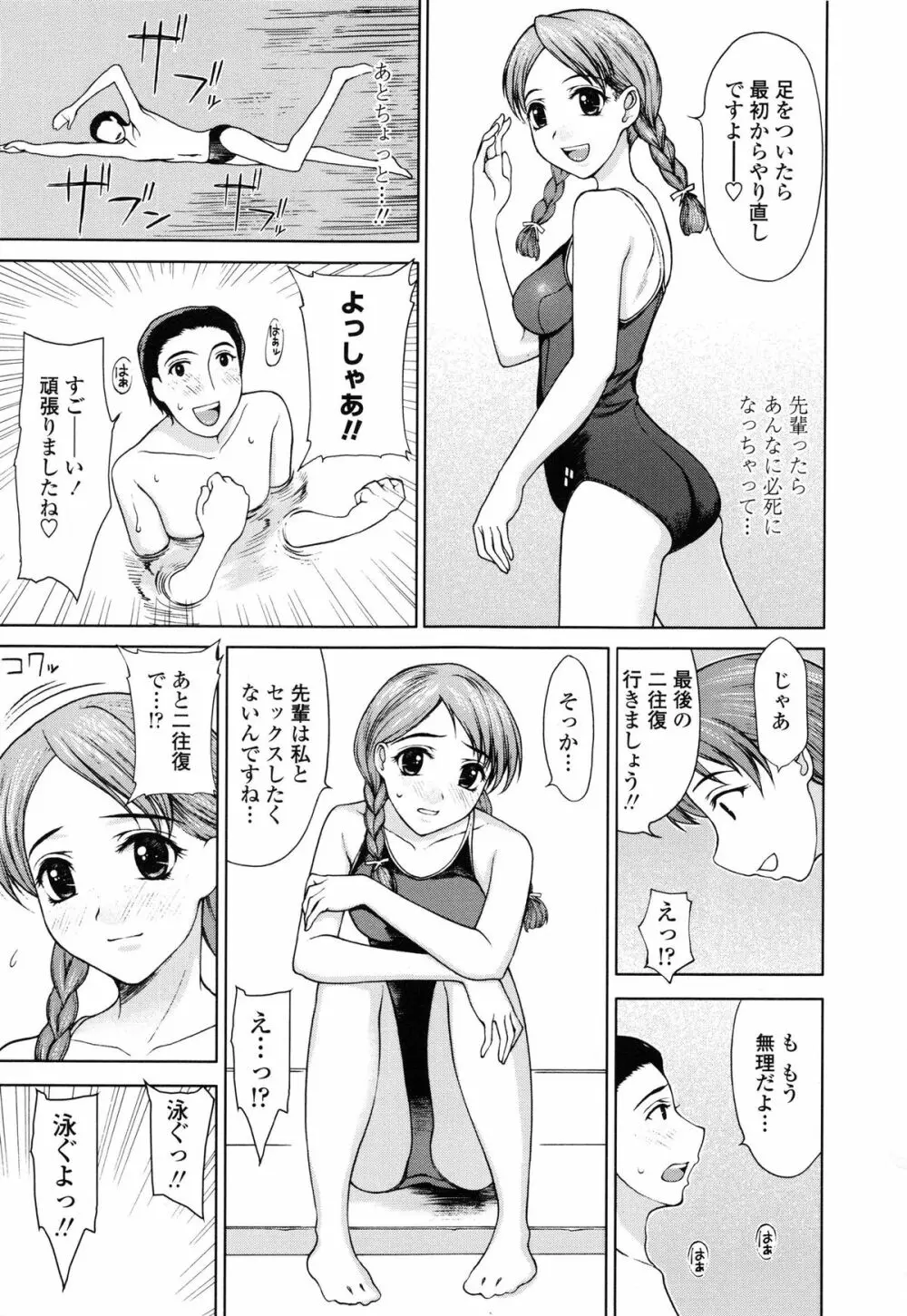 私とラブラブ☆Hしようよ! Page.114