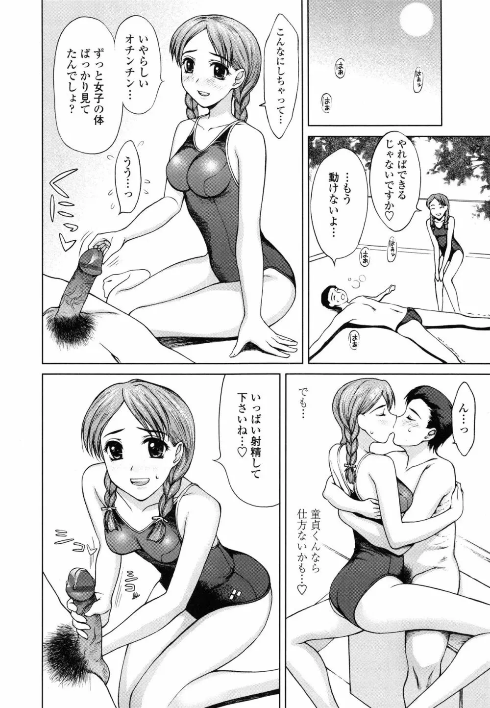 私とラブラブ☆Hしようよ! Page.115
