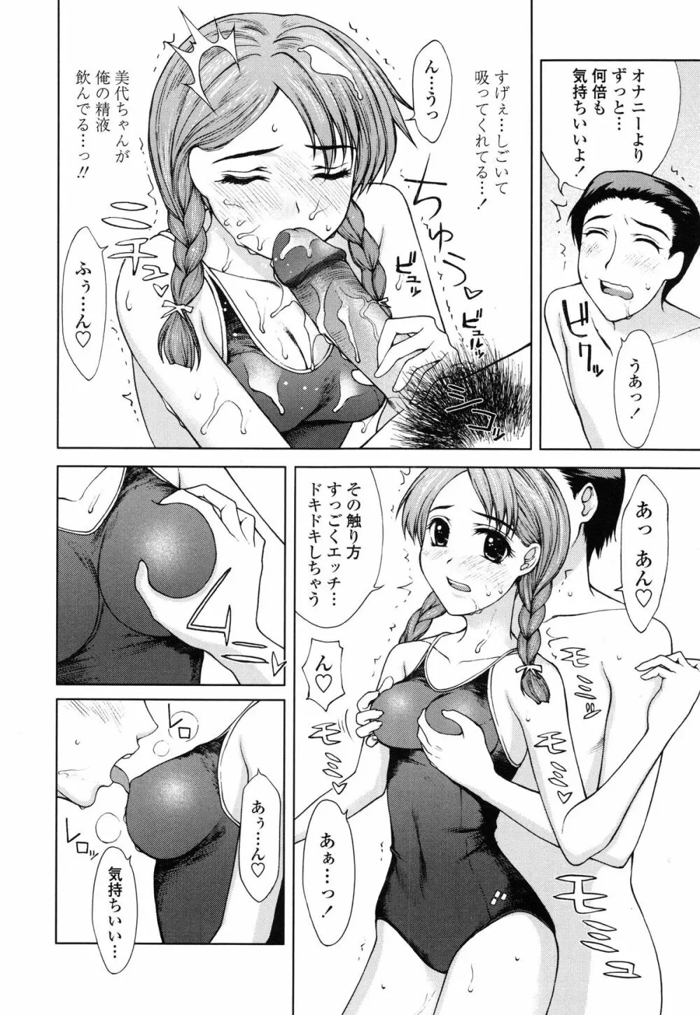 私とラブラブ☆Hしようよ! Page.117