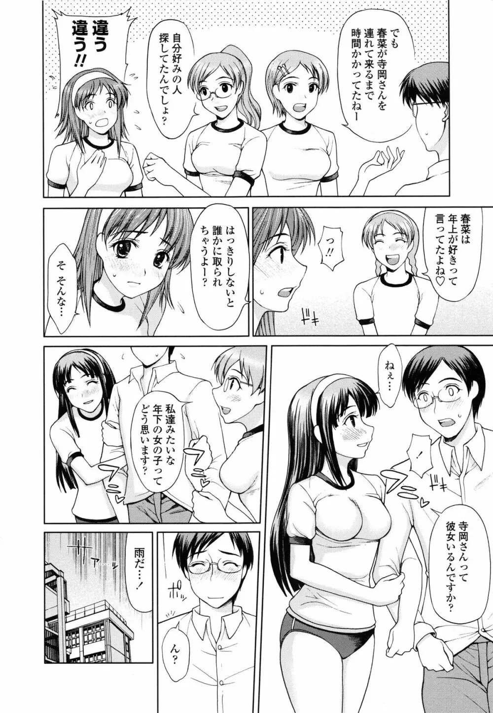 私とラブラブ☆Hしようよ! Page.12