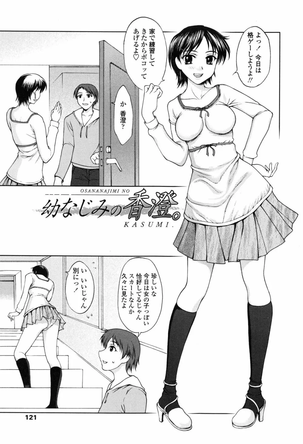 私とラブラブ☆Hしようよ! Page.127