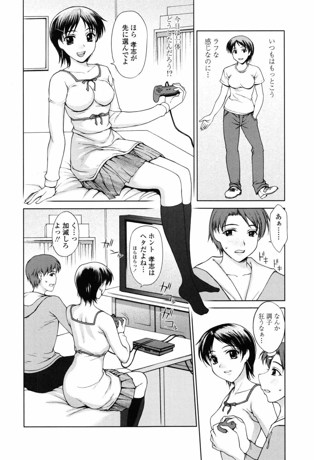 私とラブラブ☆Hしようよ! Page.128