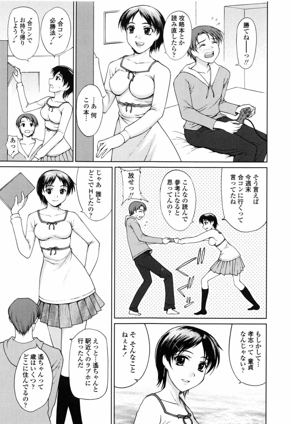 私とラブラブ☆Hしようよ! Page.129