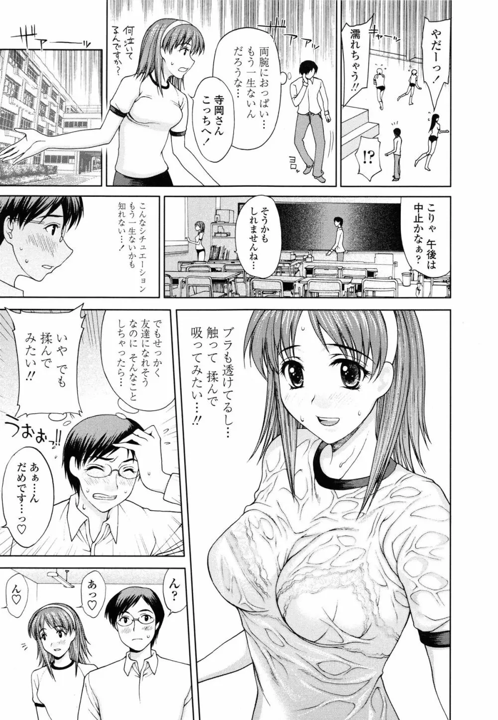 私とラブラブ☆Hしようよ! Page.13
