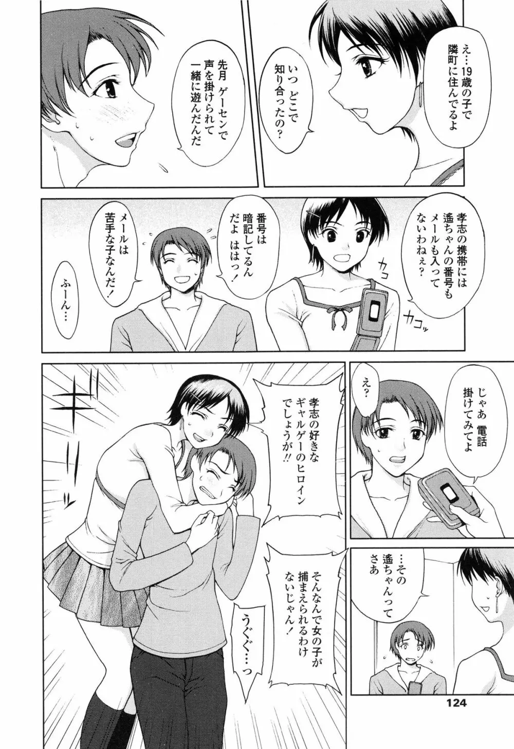 私とラブラブ☆Hしようよ! Page.130