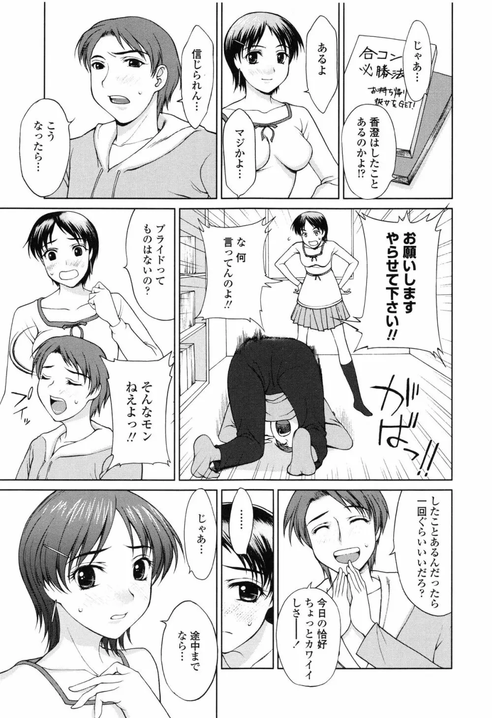 私とラブラブ☆Hしようよ! Page.131