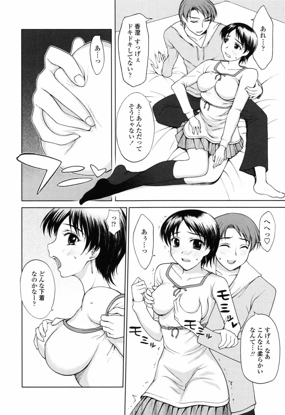 私とラブラブ☆Hしようよ! Page.132