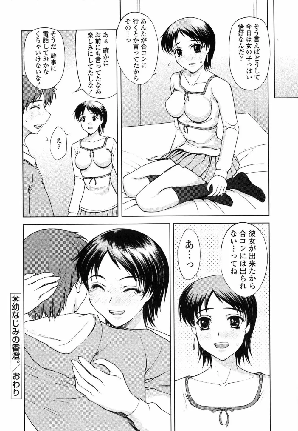 私とラブラブ☆Hしようよ! Page.142