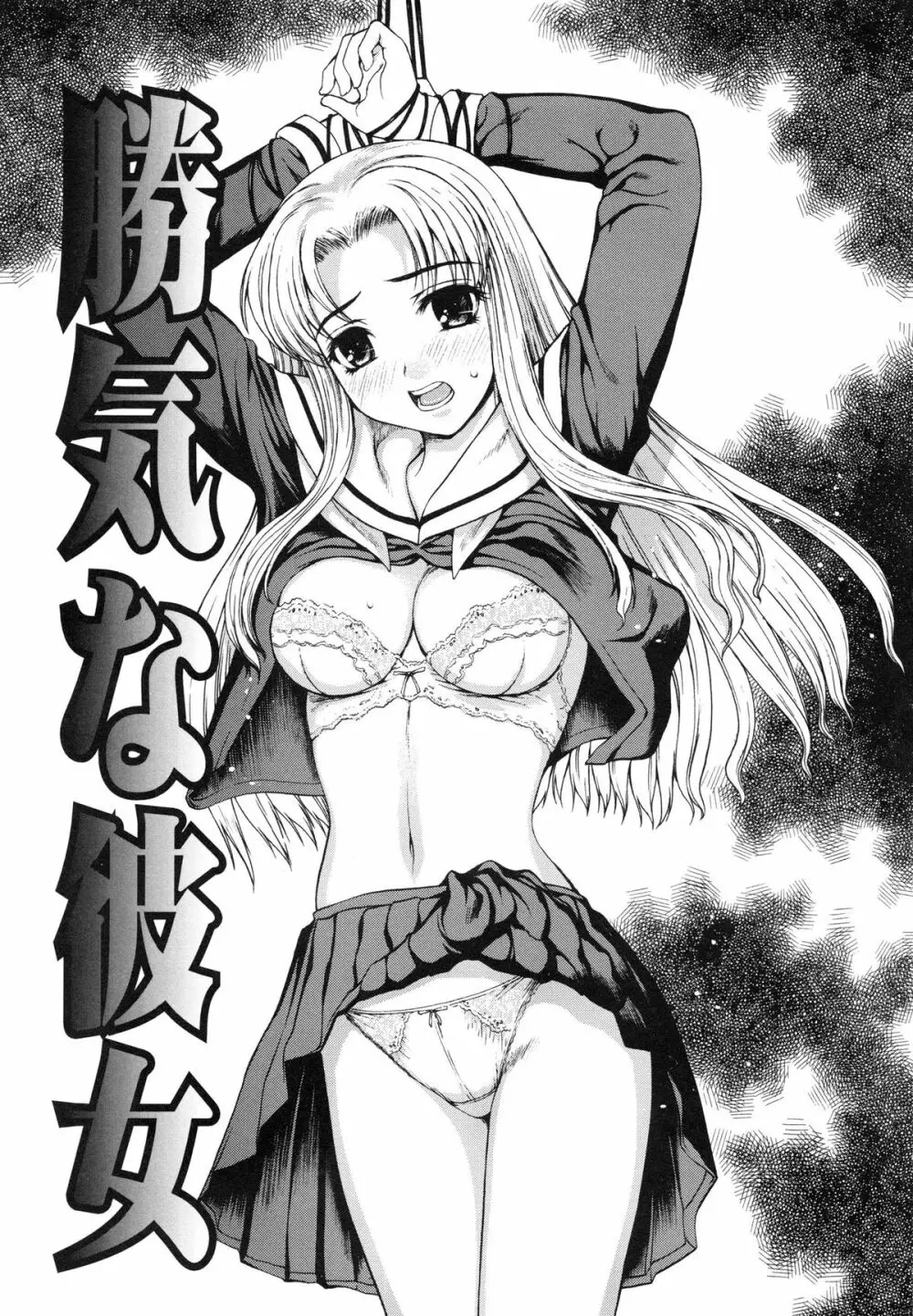 私とラブラブ☆Hしようよ! Page.143