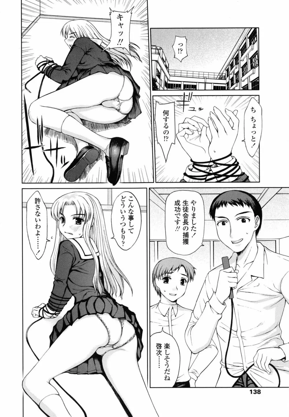 私とラブラブ☆Hしようよ! Page.144