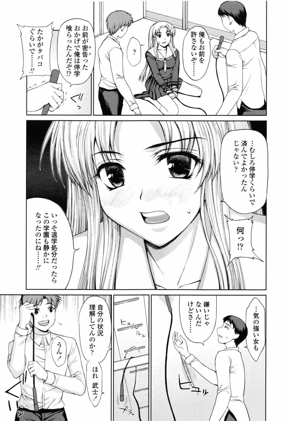 私とラブラブ☆Hしようよ! Page.145