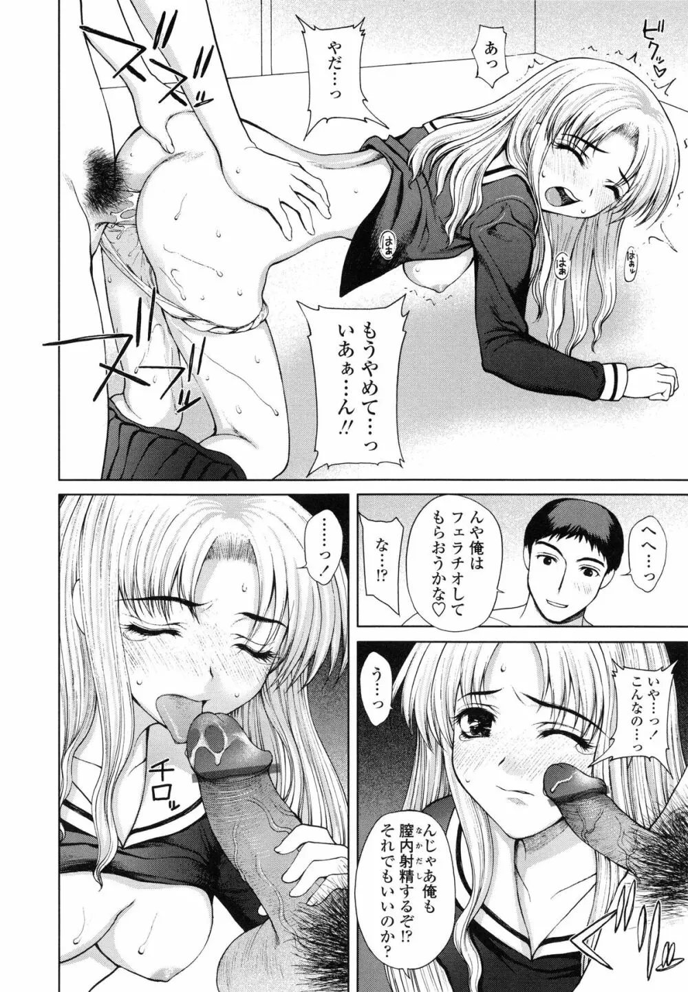 私とラブラブ☆Hしようよ! Page.154