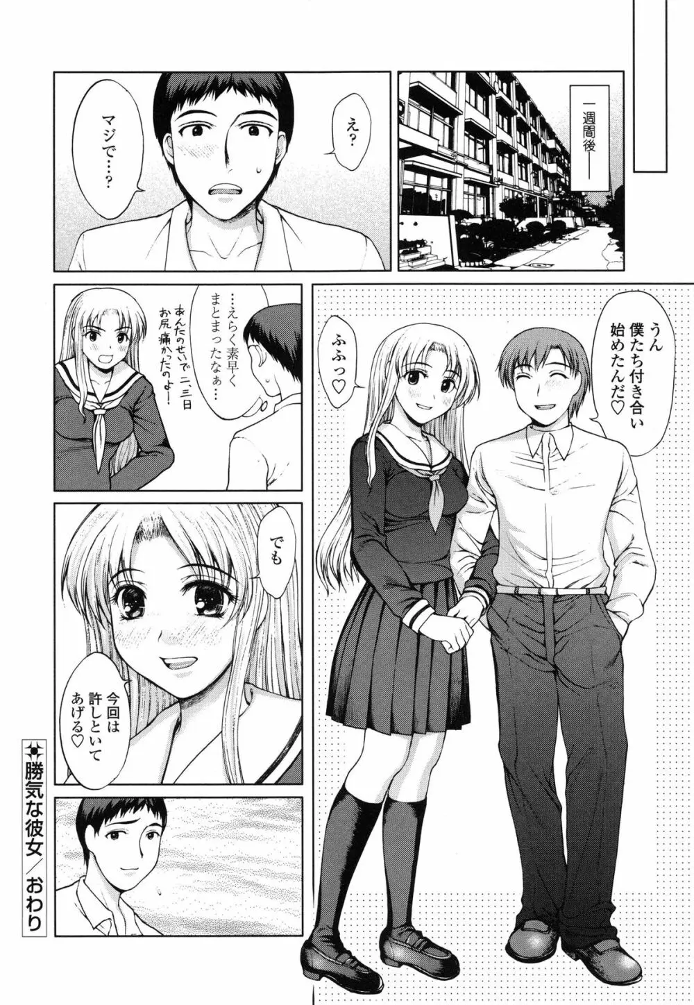 私とラブラブ☆Hしようよ! Page.158
