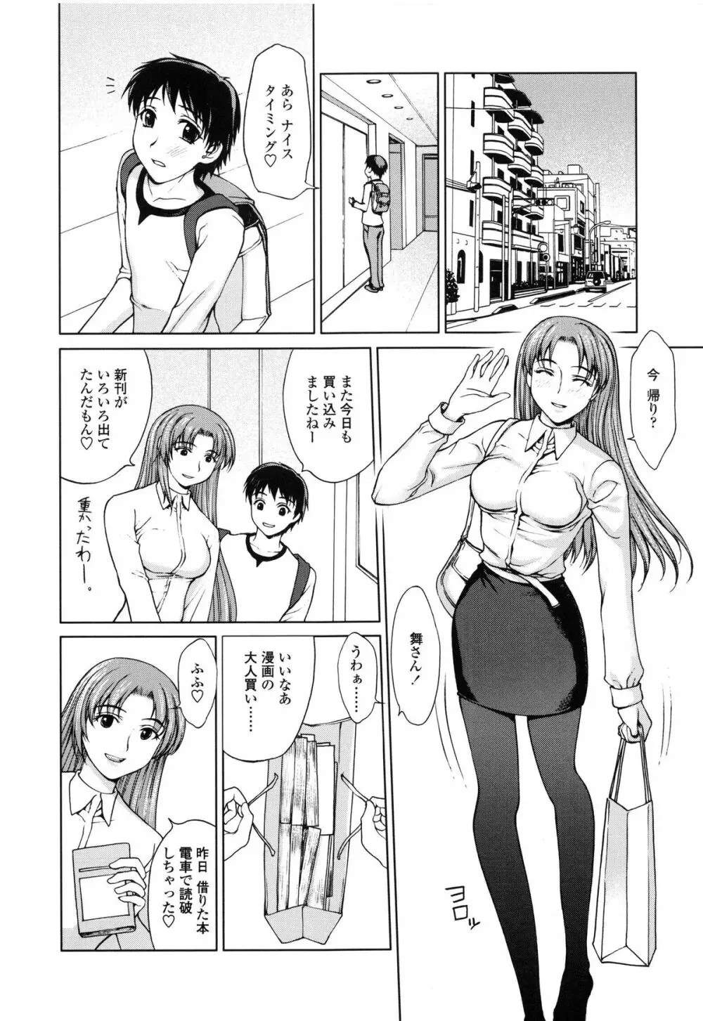 私とラブラブ☆Hしようよ! Page.160