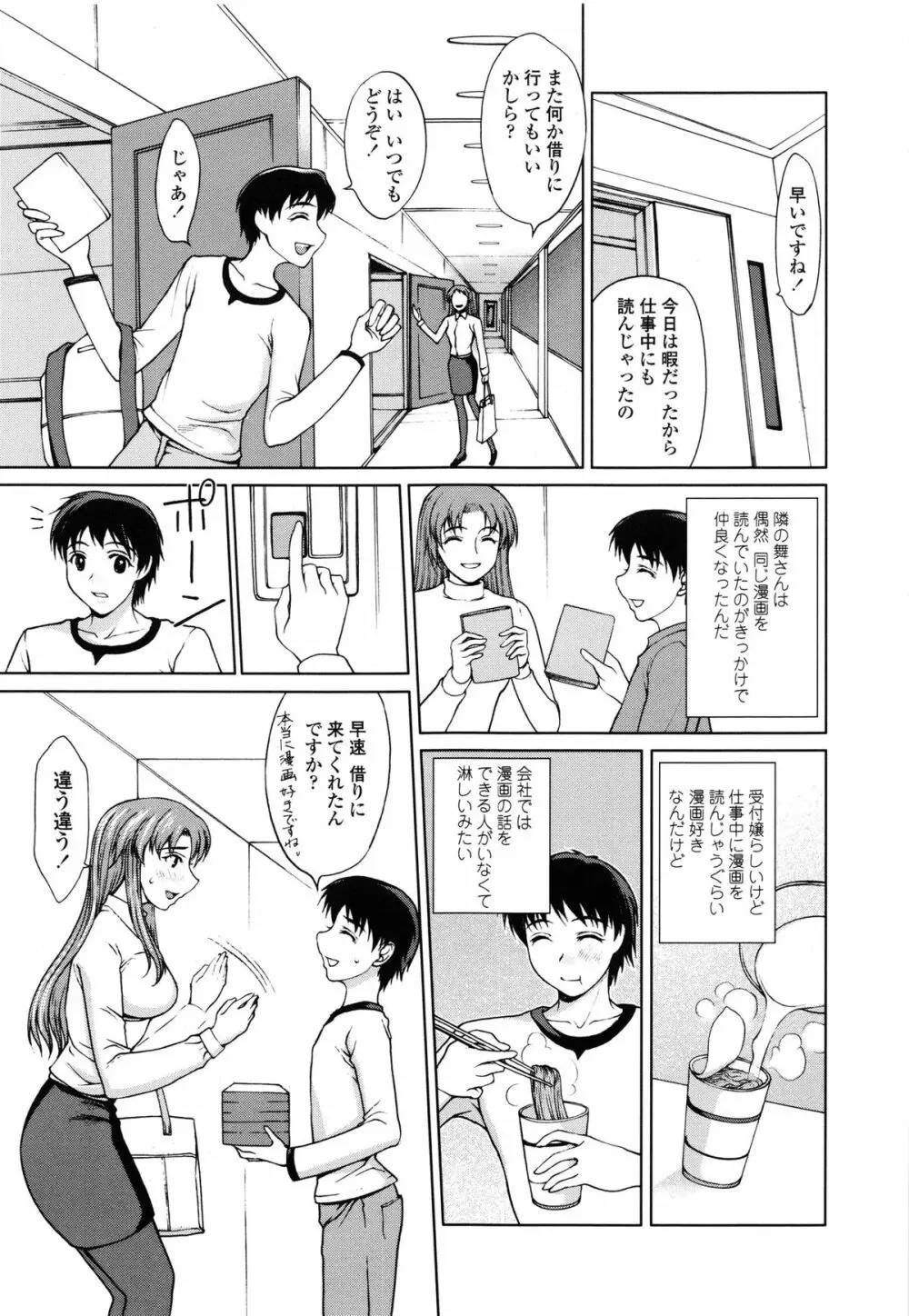 私とラブラブ☆Hしようよ! Page.161