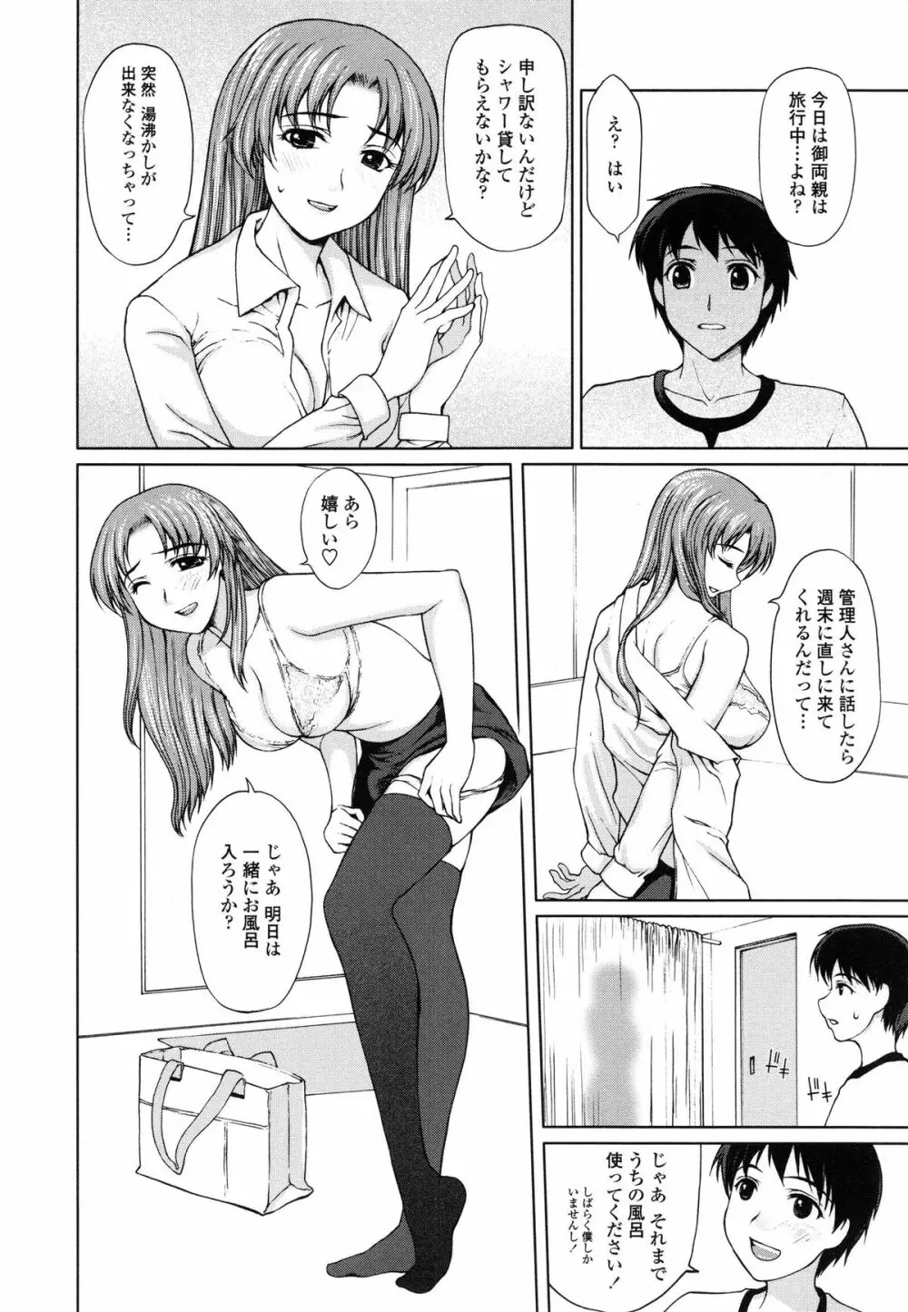 私とラブラブ☆Hしようよ! Page.162