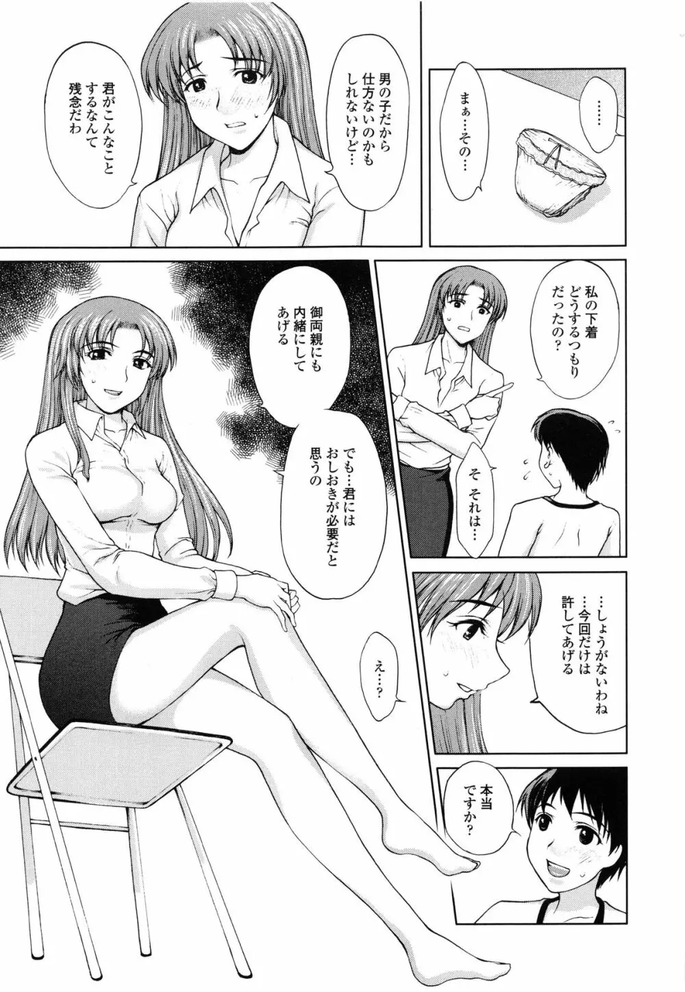 私とラブラブ☆Hしようよ! Page.165