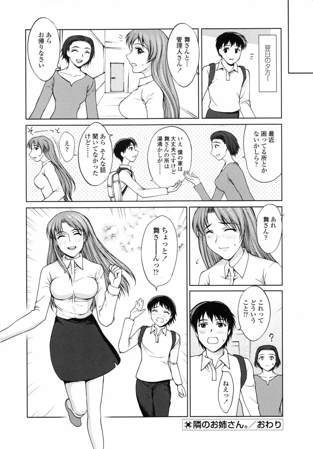 私とラブラブ☆Hしようよ! Page.179