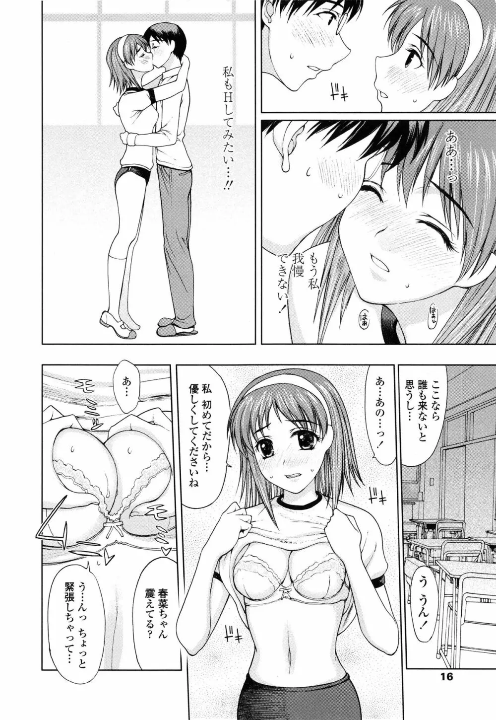 私とラブラブ☆Hしようよ! Page.18