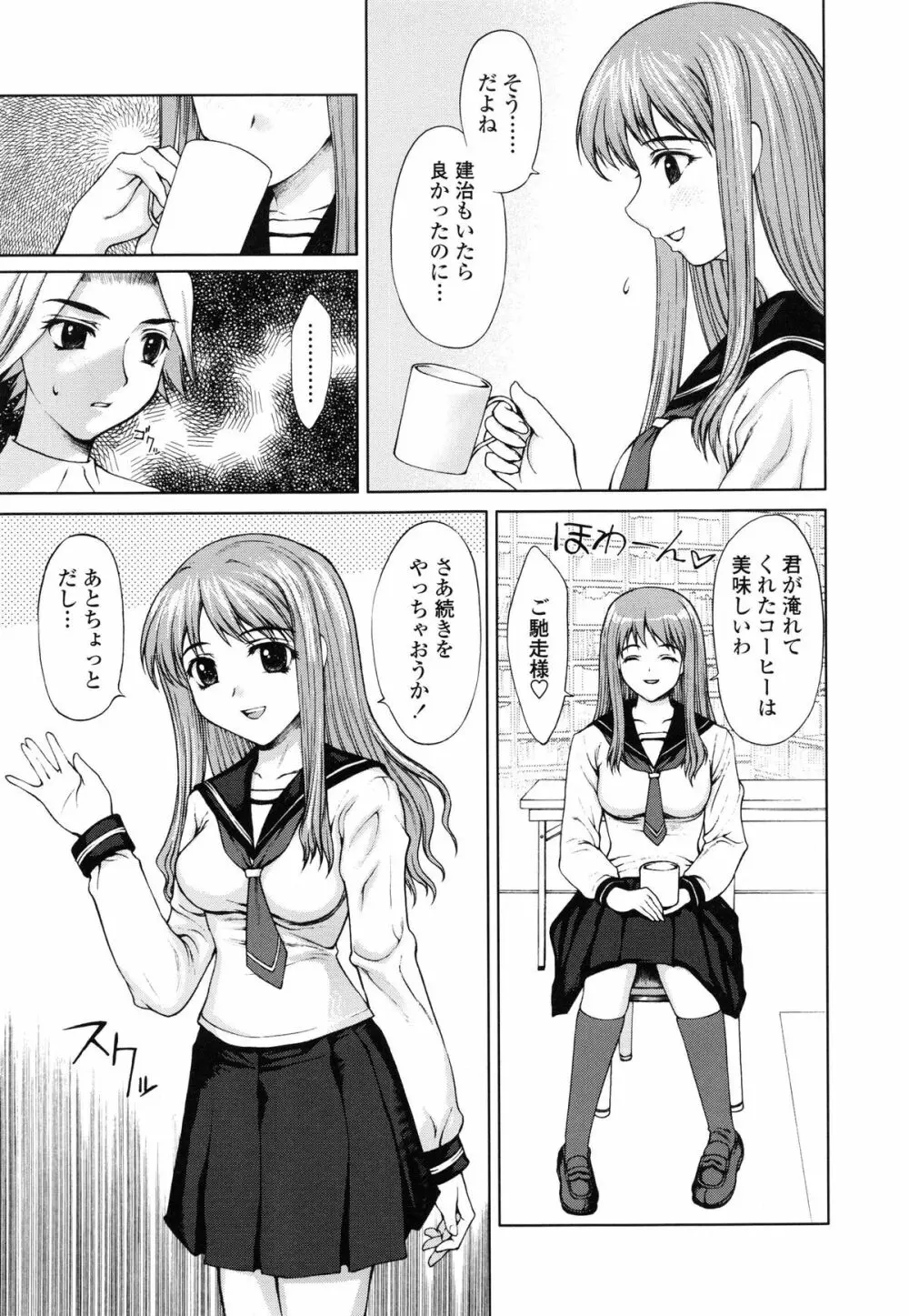 私とラブラブ☆Hしようよ! Page.182