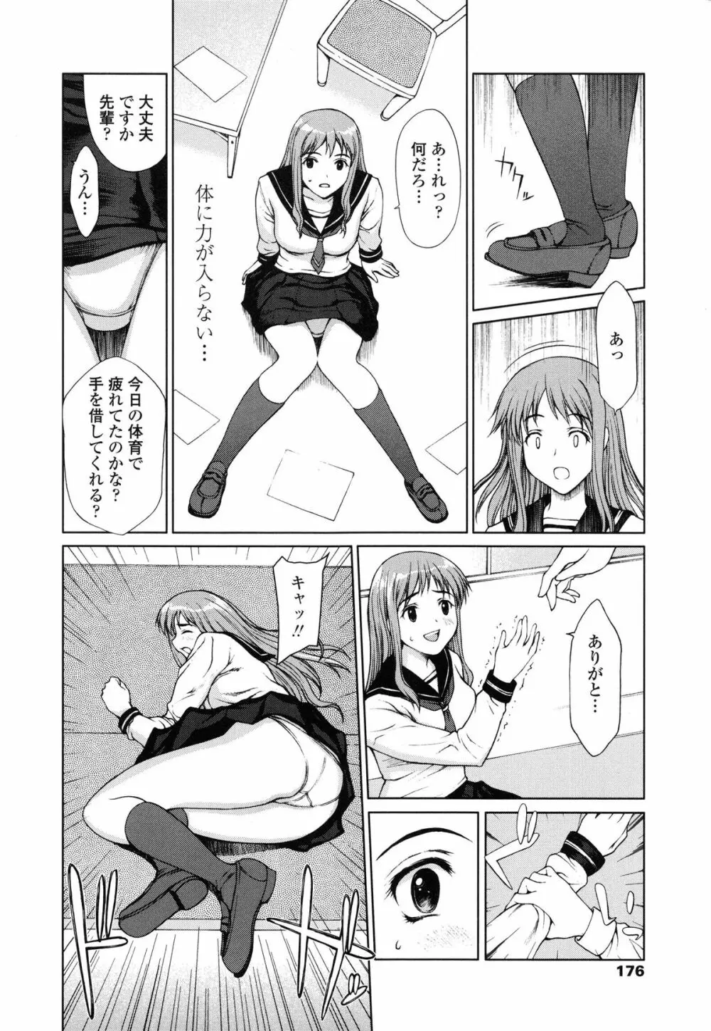 私とラブラブ☆Hしようよ! Page.183