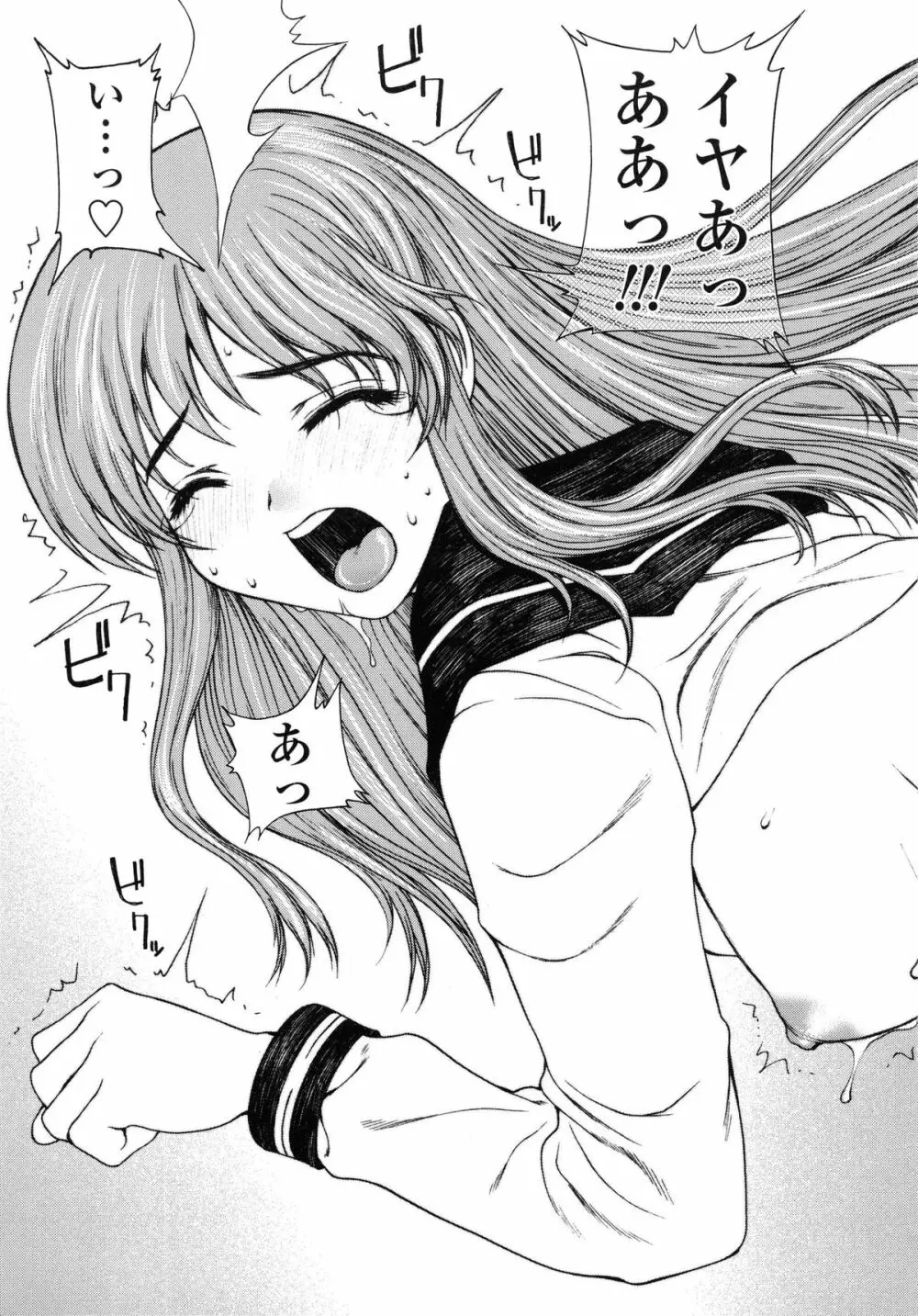 私とラブラブ☆Hしようよ! Page.195