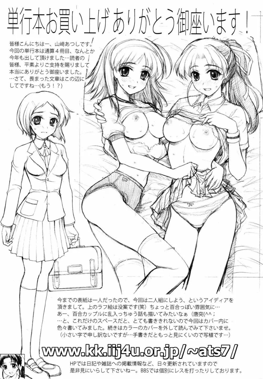 私とラブラブ☆Hしようよ! Page.197