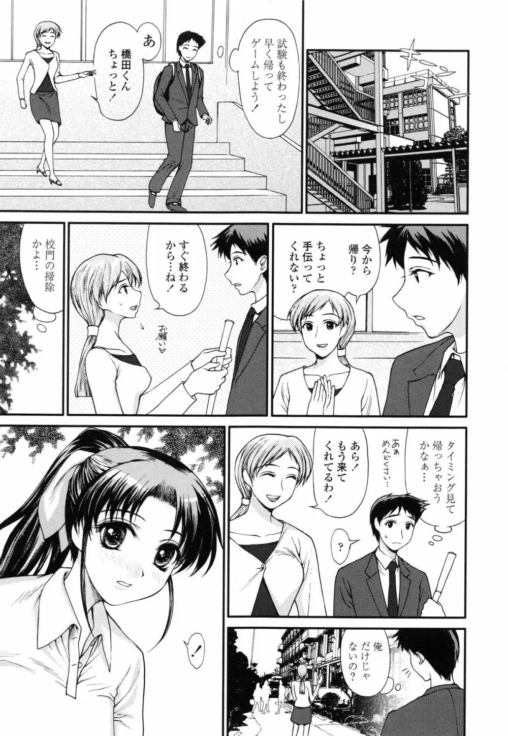 私とラブラブ☆Hしようよ! Page.27