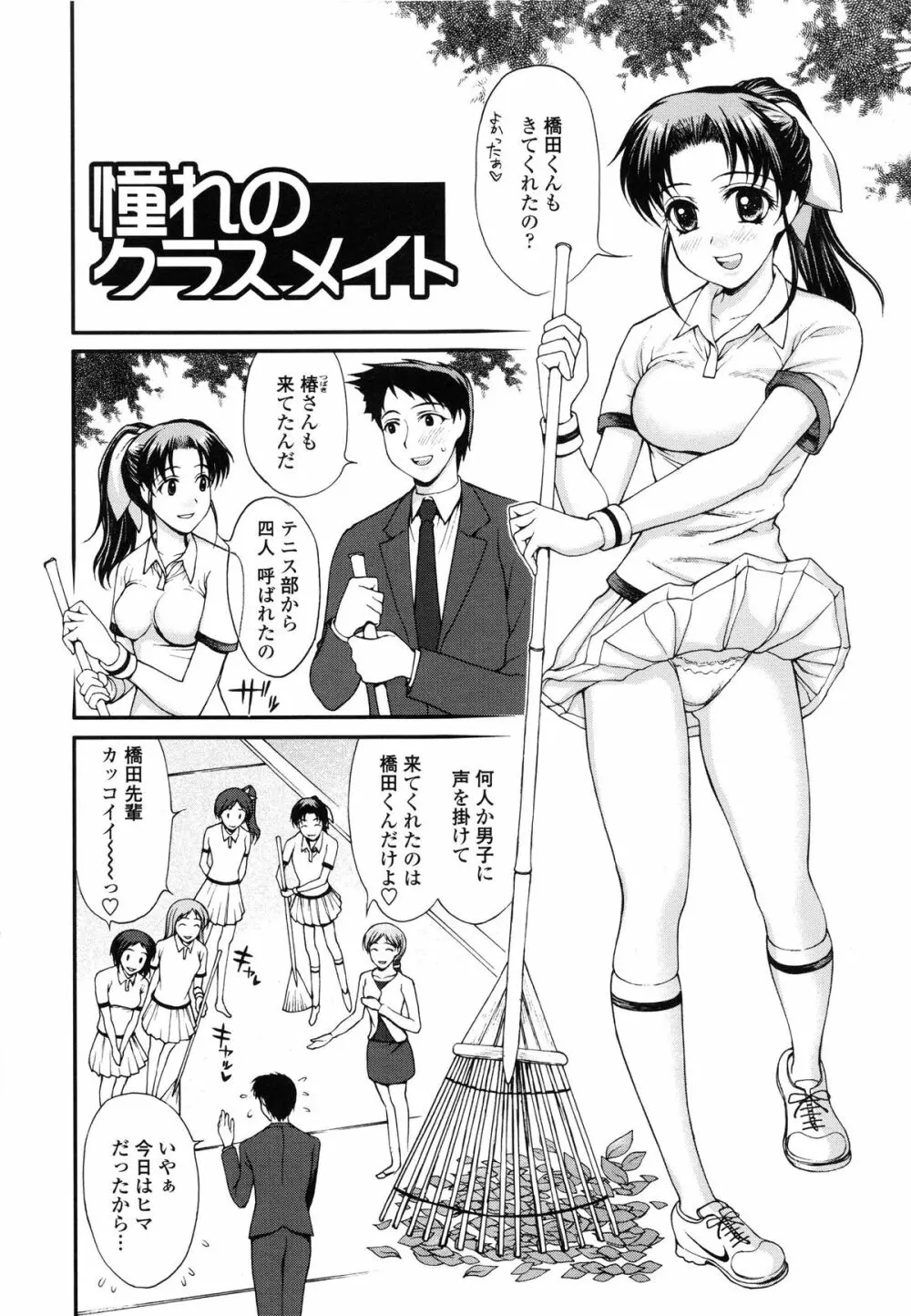 私とラブラブ☆Hしようよ! Page.28