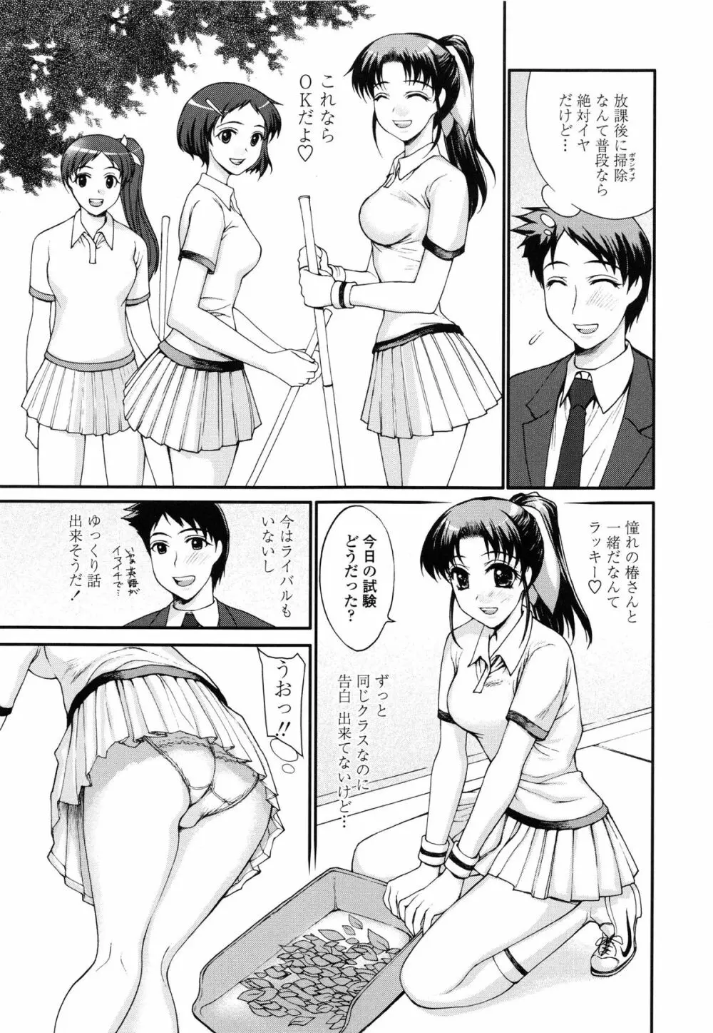 私とラブラブ☆Hしようよ! Page.29