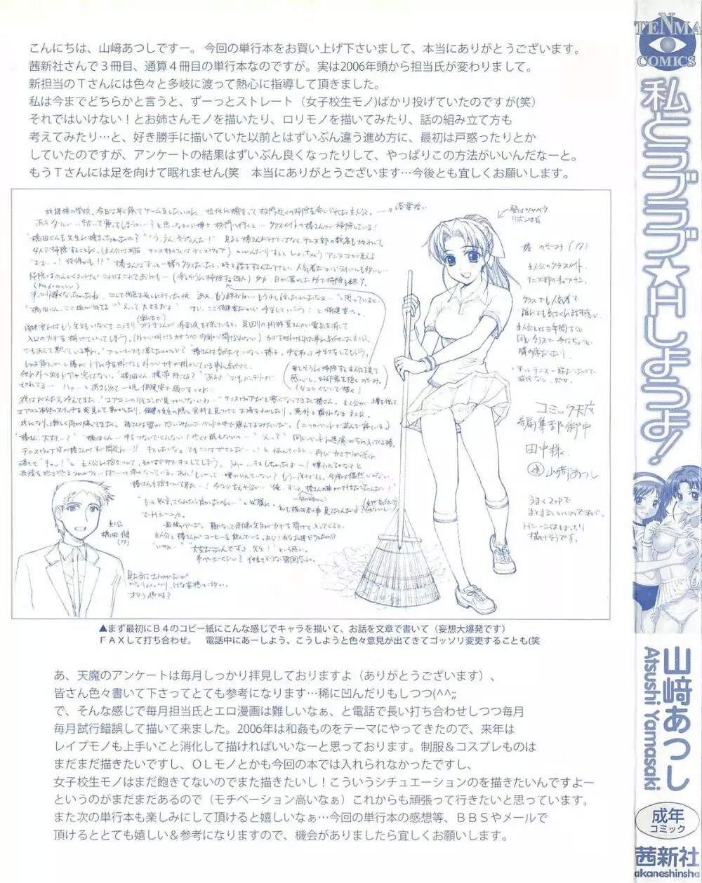 私とラブラブ☆Hしようよ! Page.3