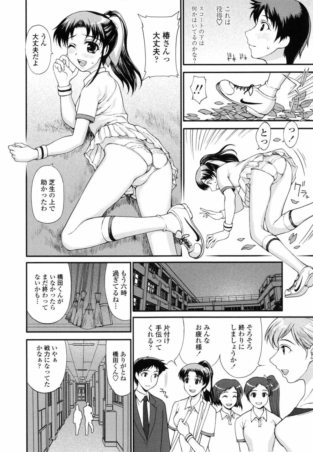私とラブラブ☆Hしようよ! Page.30